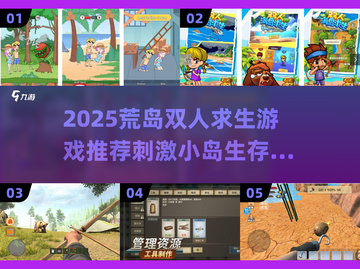 🔥荒岛双人求生游戏TOP榜🌊截图1