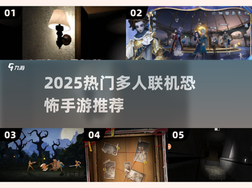 🔥2025最火多人恐怖手游TOP榜👻截图1