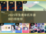 🔥2025最火单机手游榜🎮免费畅玩不氪金！