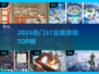 🔥37互娱爆款游戏TOP榜💥