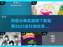 🔥2025超流行低内存单机游戏推荐🎉下载必备！