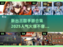 🔥2025超人气三国手游合集💥不容错过的游戏体验！