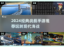 🔥2024最燃战舰手游推荐来袭！🚢💥