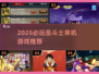🔥2025必玩圣斗士单机游戏推荐✨