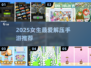 🎮女生必玩解压手游TOP榜！2025最新推荐来啦~💥