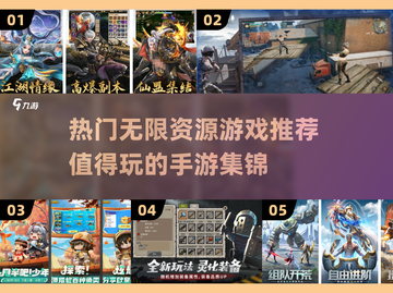 2024无限资源游戏🔥超全手游集锦💎截图1
