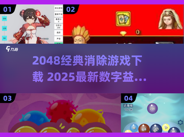 🔥2048经典消除游戏下载攻略💥数字狂欢来袭！🎮截图1