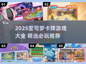 🔥2025宝可梦卡牌大全来啦！✨截图1
