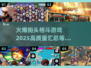 🔥2025最燃街头格斗游戏汇总💥玩家必看！🎮