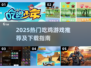 🔥2025吃鸡游戏TOP榜🎮这五款必玩！