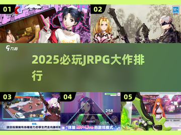 🔥2025必玩JRPG神作TOP榜🎮截图1