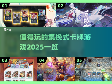 2025最🔥集换式卡牌游戏推荐✨玩家必看！截图1