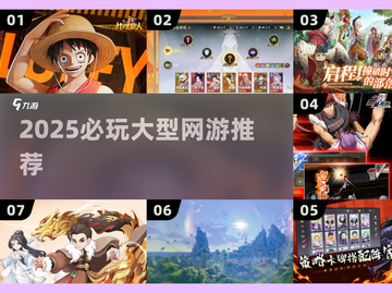 🔥2025必玩大型网游TOP榜💥截图1