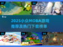 2025小众MOBA游戏大揭秘！🎮冷门宝藏推荐