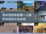 2025必玩🔥街机射击手游大全💥