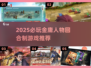 🔥2025必玩金庸人物回合制游戏推荐！🎮