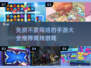 ❌网络🔥2022超全手游合集免费玩🫠