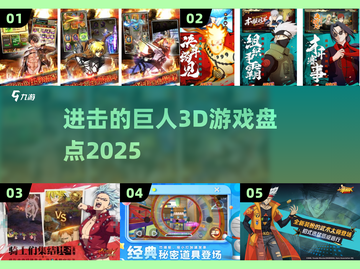 🔥2025必玩进击的巨人3D游戏💥截图1