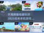 🔥2025必玩！经典单机游戏大全📖offline玩游戏