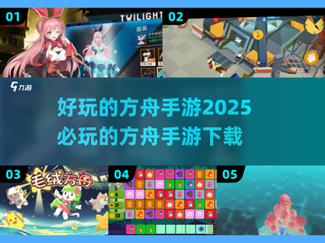 2025必玩🔥方舟手游下载🔗超好玩恐龙生存大冒险🦖截图1