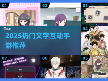 🔥2025爆款文字互动手游推荐！🎮📚截图1