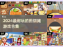 🔥2024超耐玩煎饼摊游戏合集！🎮