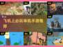 ✈飞机上玩什么单机手游？2025必玩清单来了！