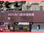 🔥2025超热武侠游戏大汇总！🎮必玩清单来啦~