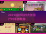 🔥2025爆火大战僵尸村手游来袭！🎮💥