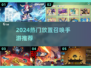🔥2024超火放置召唤手游推荐！🎮
