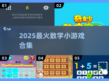 🔥1-2年级数学游戏TOP榜🏆截图1