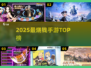 💰2025氪金之王手游TOP榜🔥