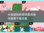 2025年超🔥小宝宝游戏推荐🎉宝宝玩趣多