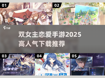 🔥2025超人气双女主恋爱手游推荐💥下载必玩！💖截图1