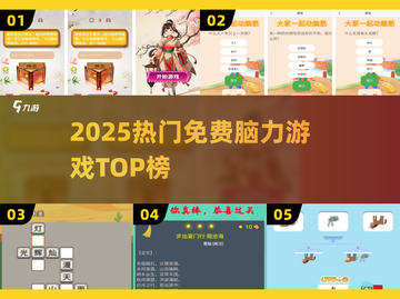 🔥2025最火脑力游戏TOP榜💥截图1