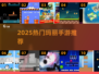 🔥2025必玩玛丽手游合集🎮
