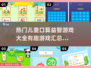 儿童口算益智游戏推荐🎉，2024热门汇总来啦！