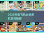 ✈2025单机手游TOP榜｜无网也能爽玩