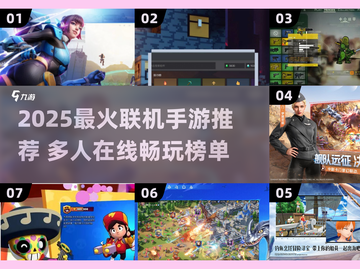 🔥2025最火联机手游推荐🎮轻松组队开黑！截图1