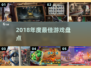 🎮2018年度最佳游戏TOP榜🔥