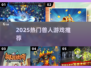 🔥2025最火兽人游戏TOP榜🎮