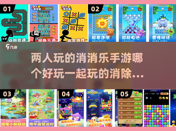 🔥2024必玩！双人消消乐手游排行🌟截图1