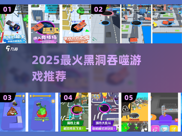 黑洞吞噬爽到爆！🚀2025必玩神作合集截图1