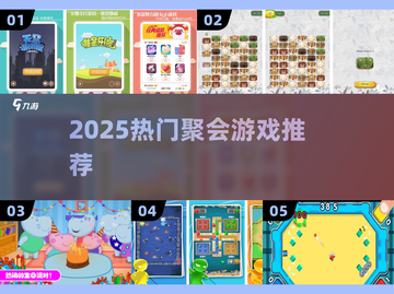 🔥2025最火聚会游戏合集💥截图1