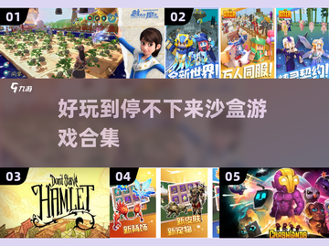 2025最受欢迎沙盒游戏合集💥下载推荐不容错过！截图1