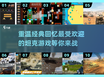 🔥经典再现！2025最受欢迎的90坦克游戏🔥截图1