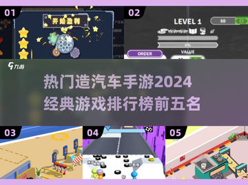 🚗2024必玩！经典造汽车手游TOP5🔥截图1
