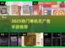 🔥2025最火无广告手游TOP榜💥