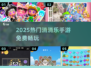 🔥2025最上头消消乐免费玩！🎮