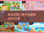 💥2025最🔥建设经营小镇手游推荐🎉